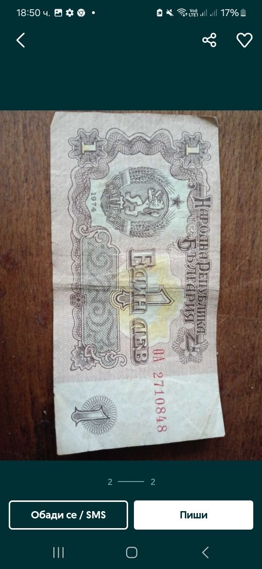 Банкнота от 1 лв 1974г.