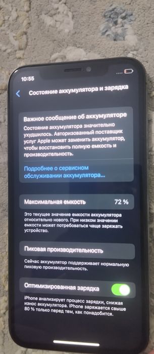 Айфон X срочна .