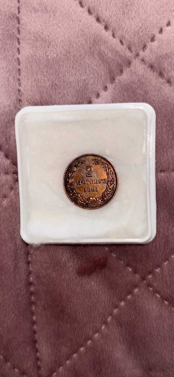 2 стотинки от 1881 г.