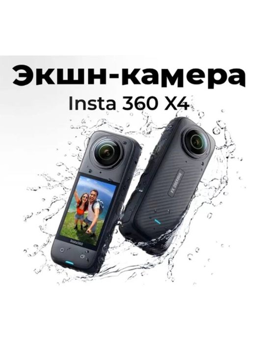 Insta X4 Insta 360 action camera.Экшн камера X4