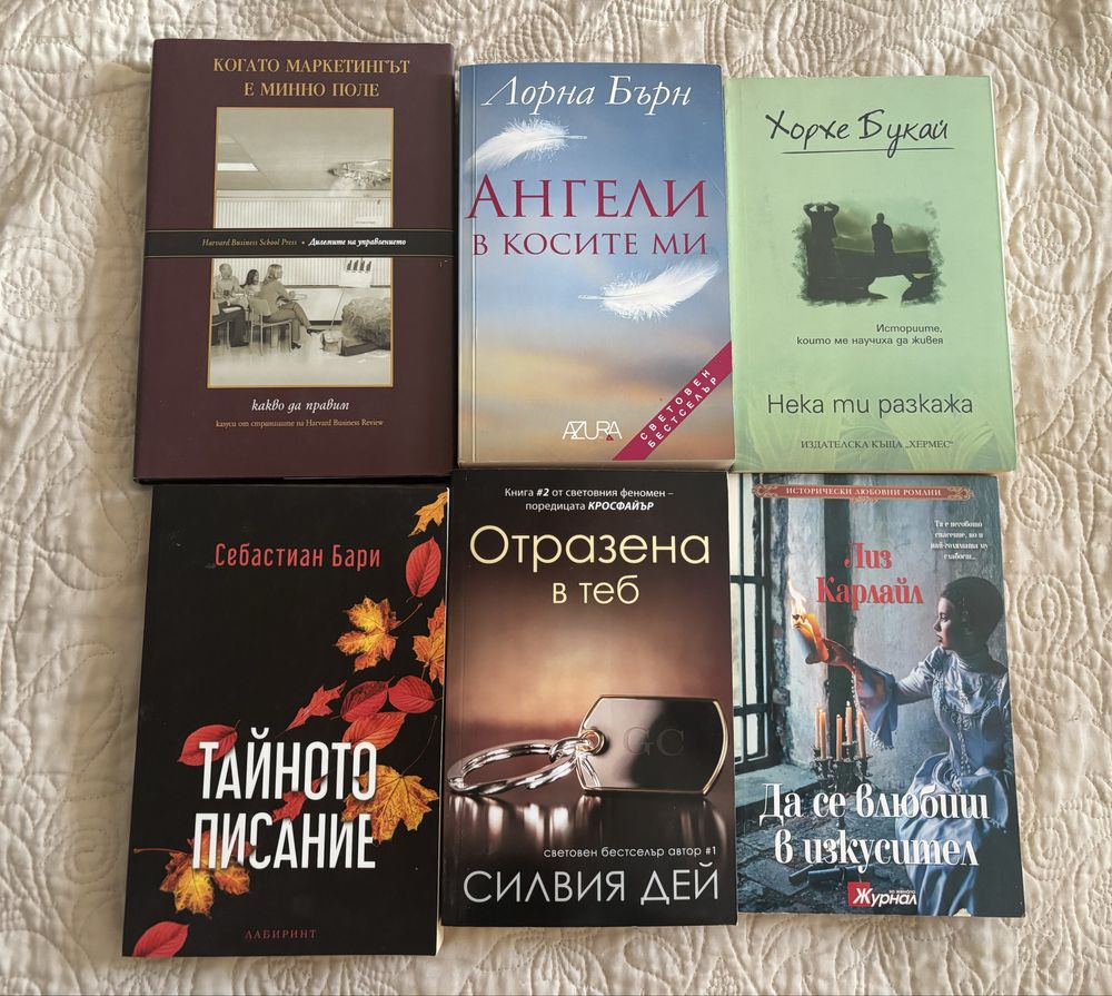 Лот от 6 книги за 10 лв.