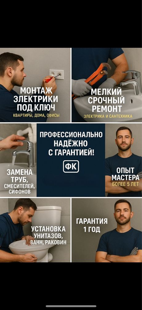 Бригада электриков
