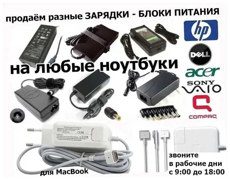 Блок питания ноутбука / макбука / моно-блока / монитора .