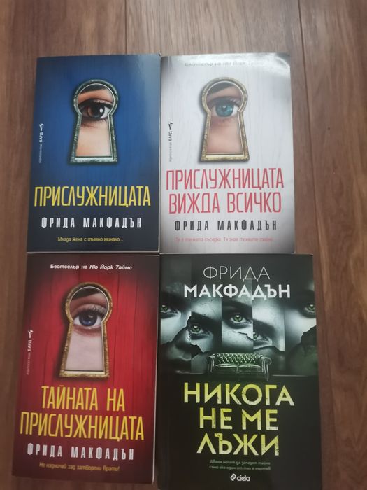 Фентъзи и трилъри