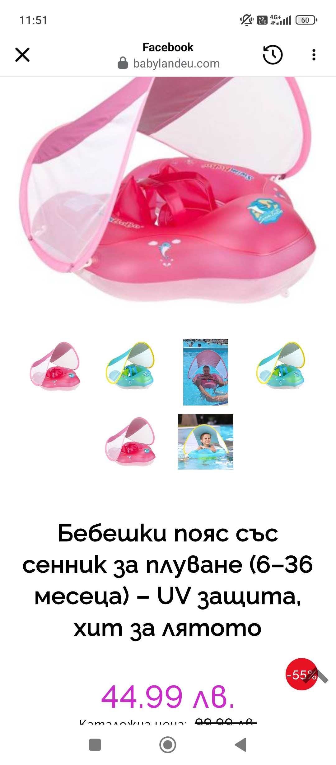 Бебешки пояс със сенник