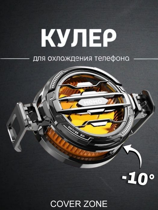 Kuller telefon uchun. Juda zoʻr yaxlatadi