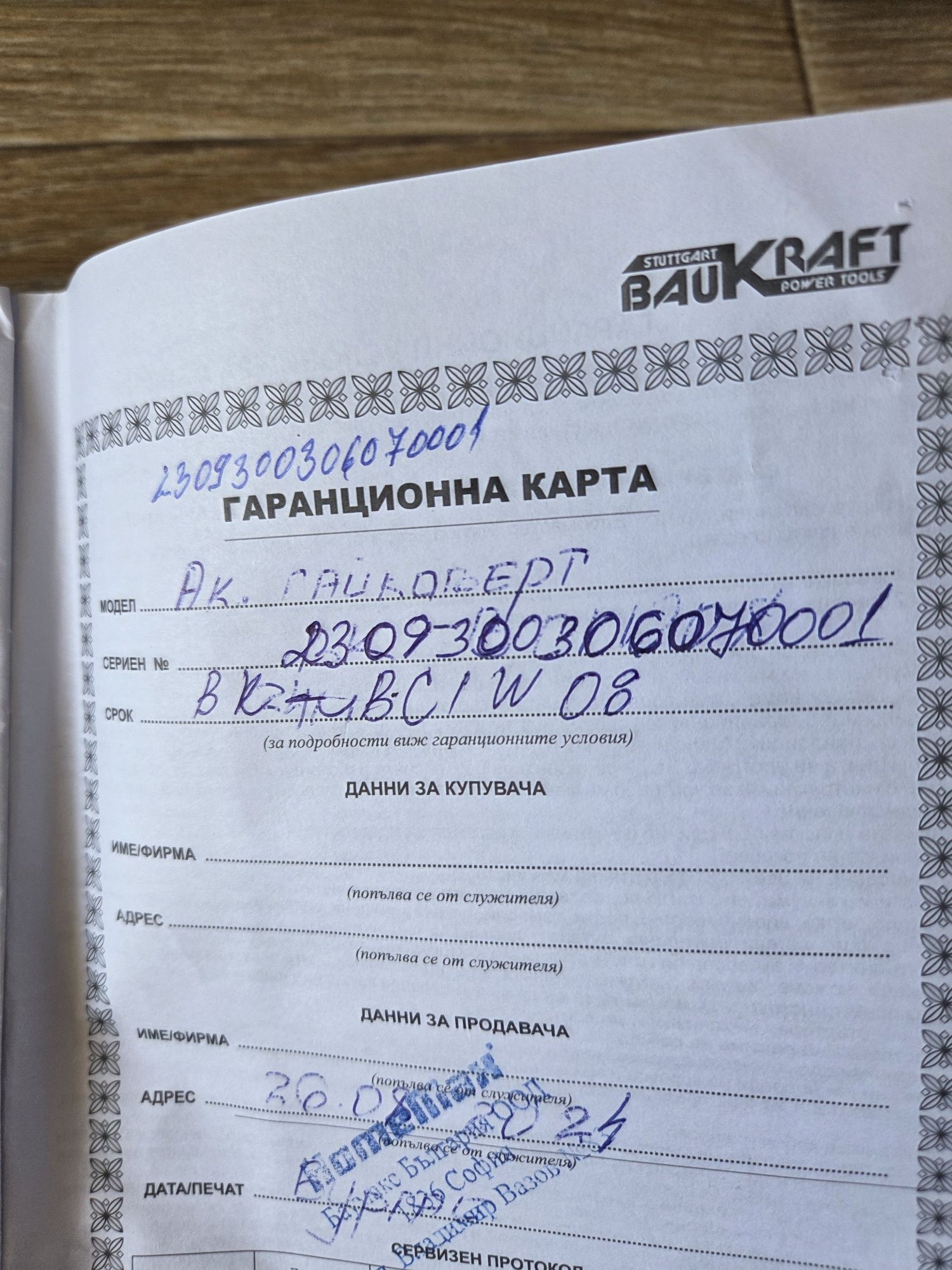 Гайковерт BAUKRAFT 350 NM