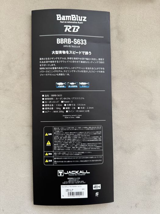 ЈАСКАLL ВаmВluz RВ - BBRB-S633 192сm 200g