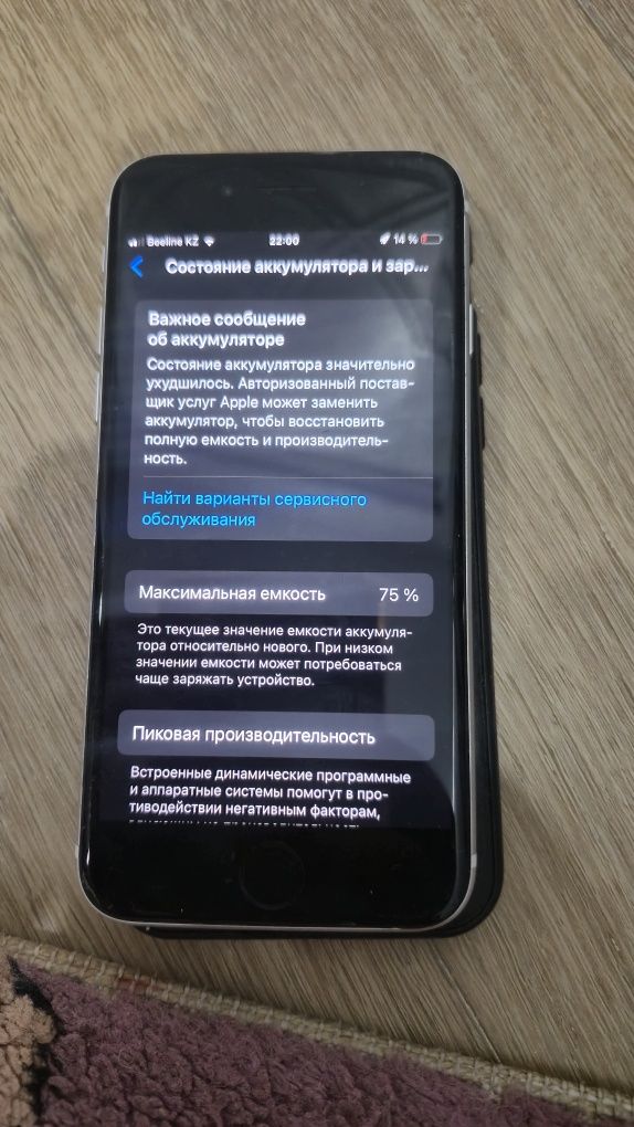 iPhone SE (2nd genetation)