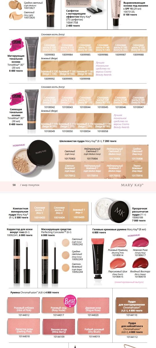 Пудра Новинка Минеральная рассыпчатая Mary Kay® 8 г