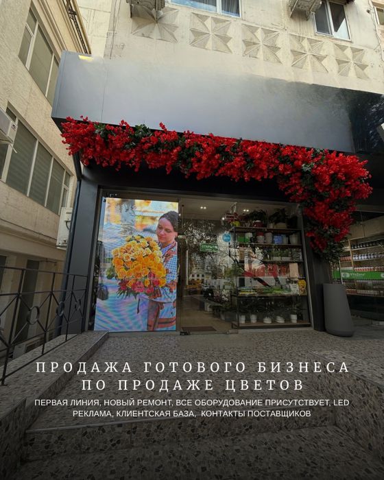 Tayyor gul do‘koni biznesi sotiladi Действующий бизнес