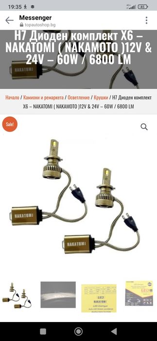 Led крушки H7 Nakatomi