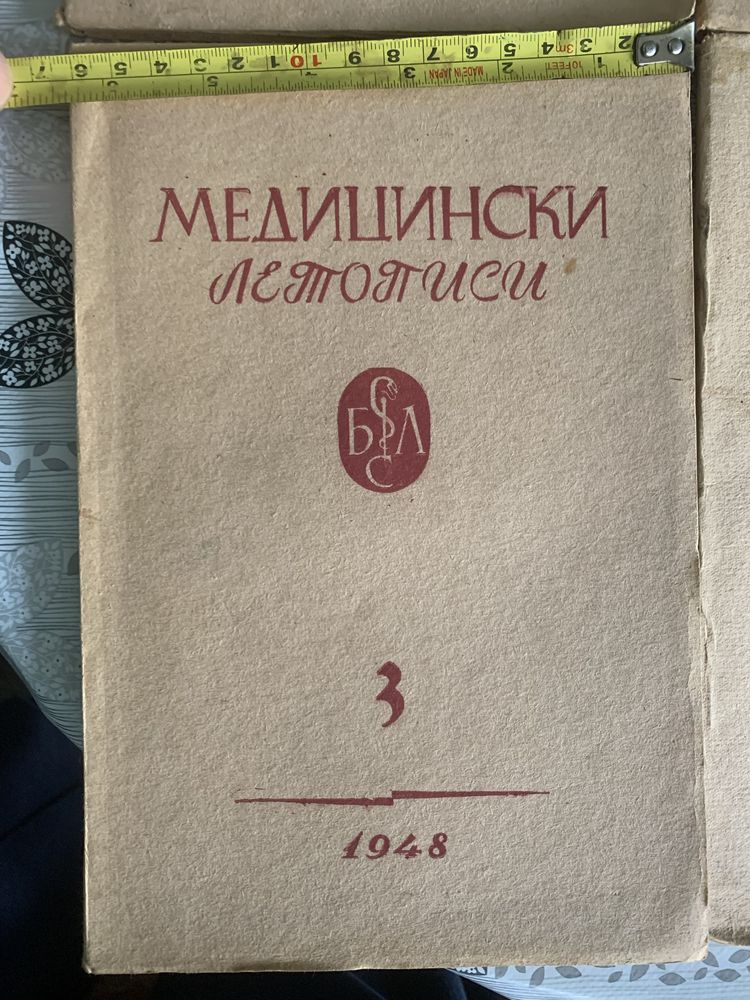 Списания  от 1948 г.
