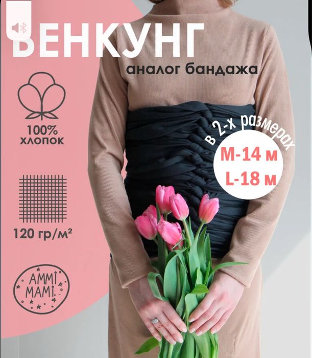 Послеродовой бандаж