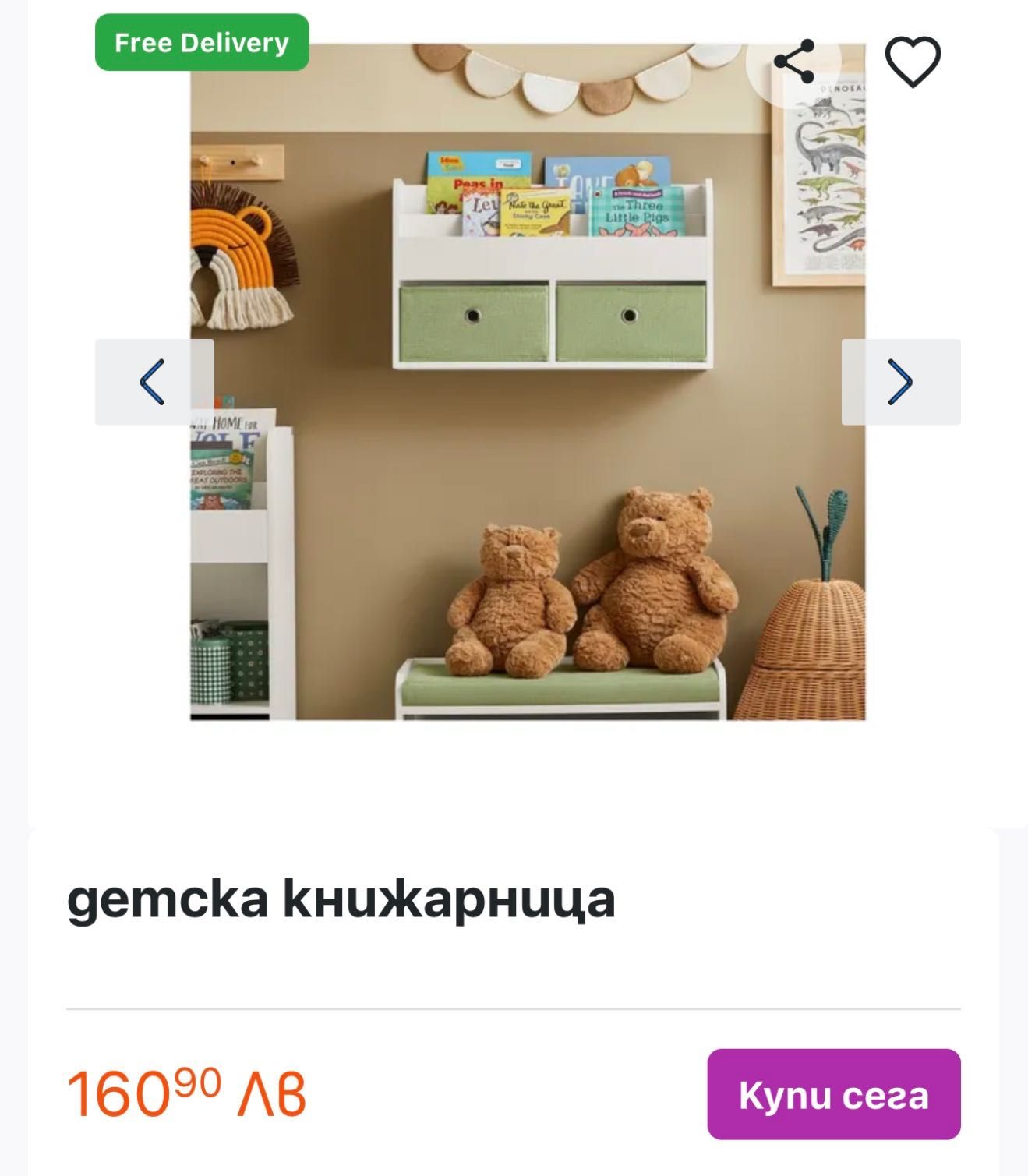 Детска поставка за книги