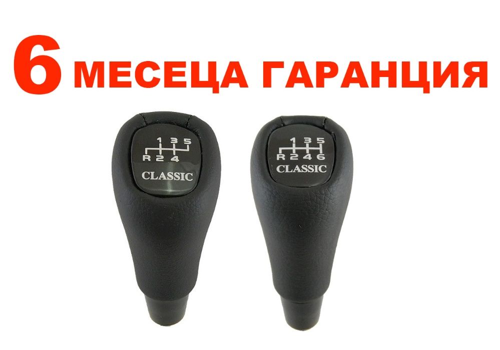 Топка за скоростен лост CLASSIC за Mercedes/Мерцедес W202, W210, W163