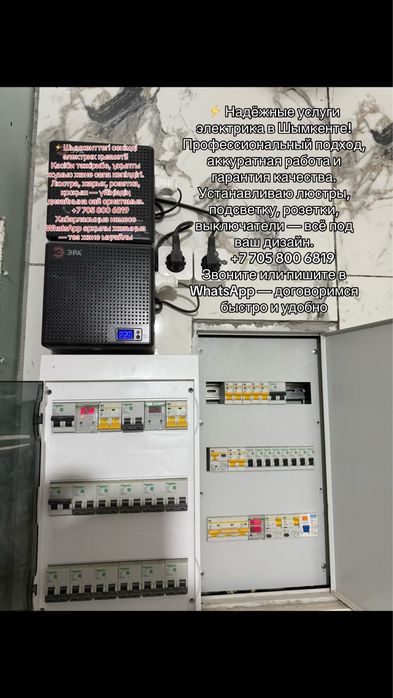 электрика шымкет гаранты 100%