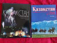Книги фотоальбомы Казахстан