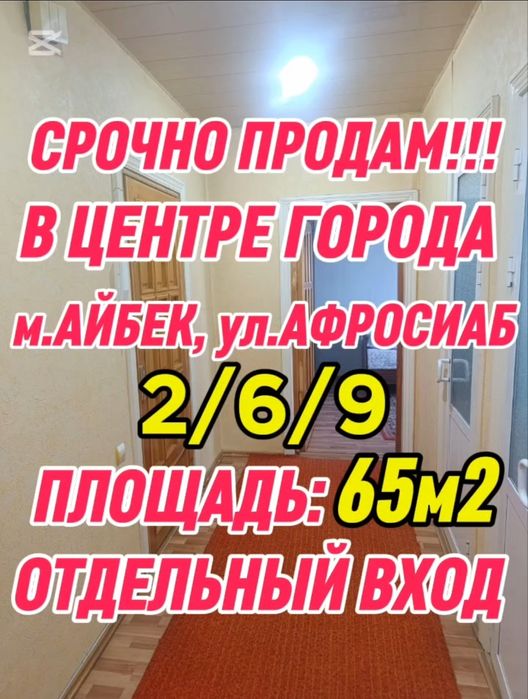 СРОЧНО!!! метро Айбек, 2-ком .65м2