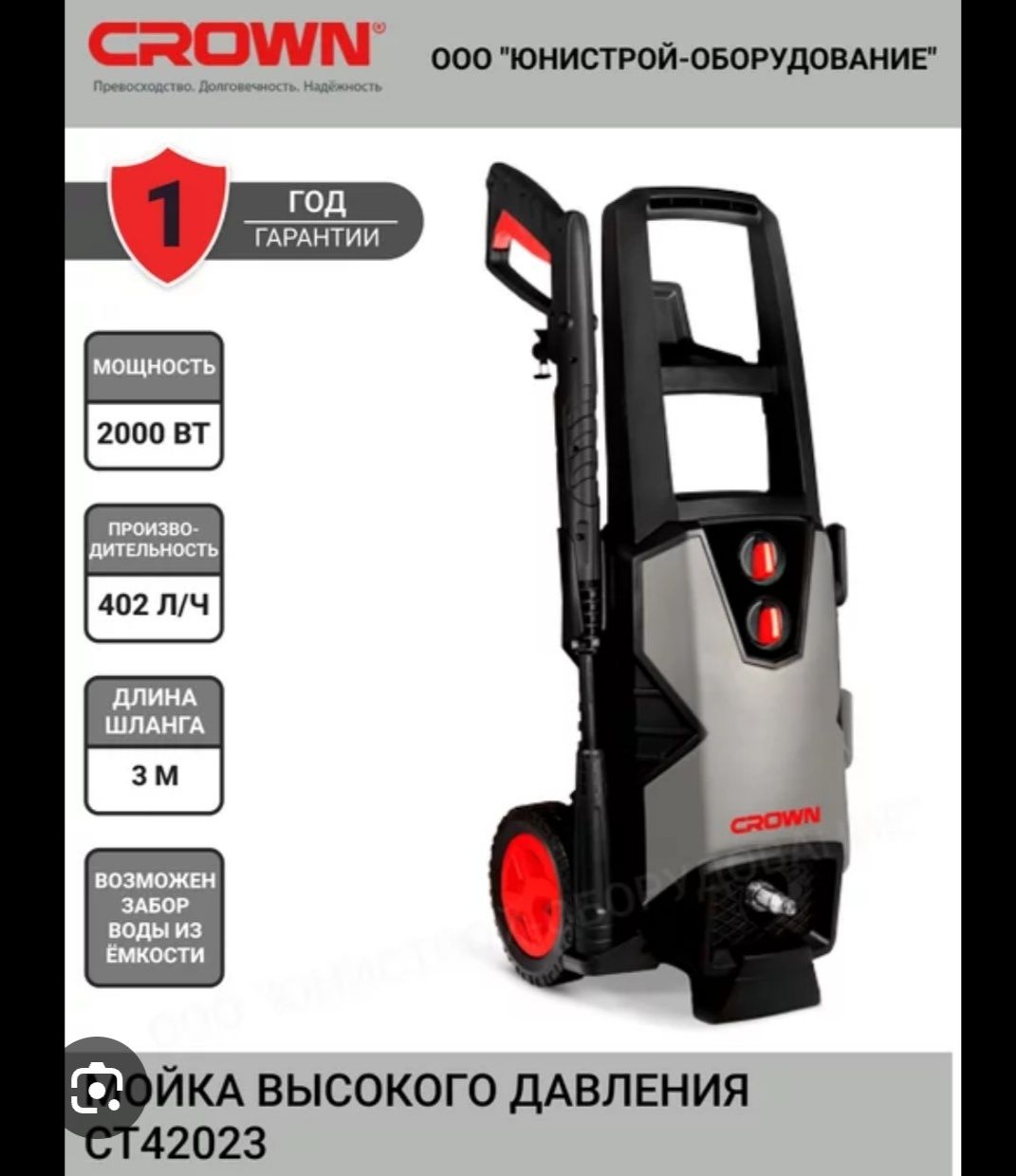 Карчер высокого давления CROWN CT42023
