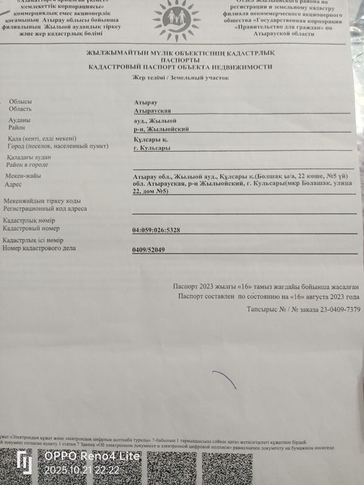 Жер мкр Болашақ сатамын,  срочно срочно,
