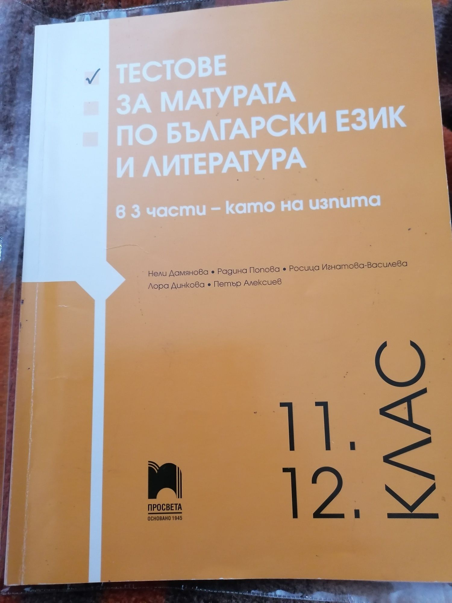 Подготовка за матура