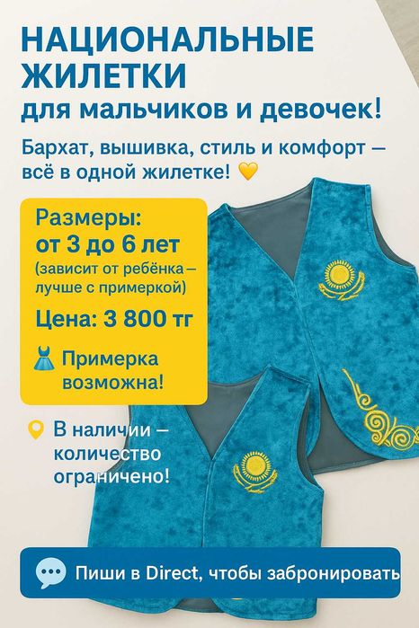 Национальные жилетки
