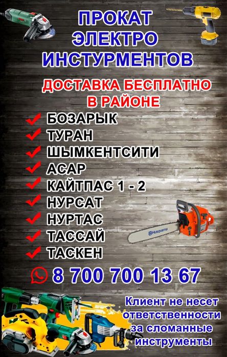 Прокат инструмент