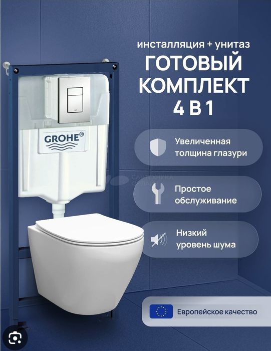 Инсталяция Grohe 4 в 1