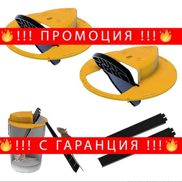 Интелигентен капан за улавяне на плъхове и мишки –IntelligentMousetrap