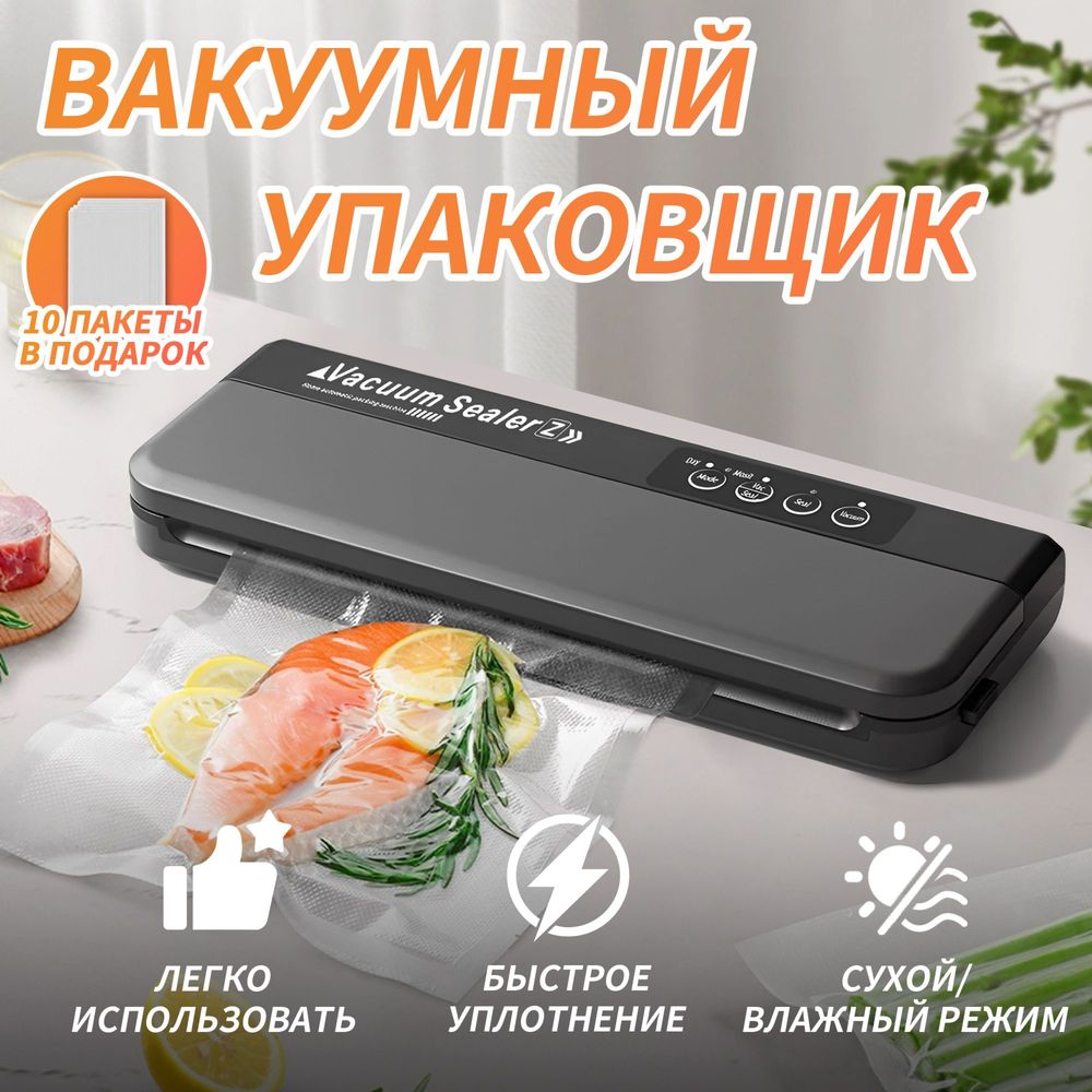 Вакуумный упаковщик Vacuum Sealer черный