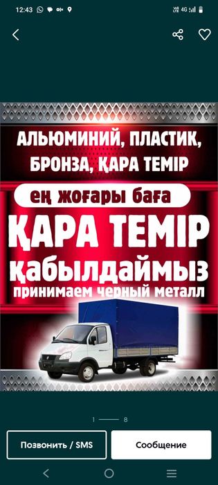 Прием Металла самовывоз