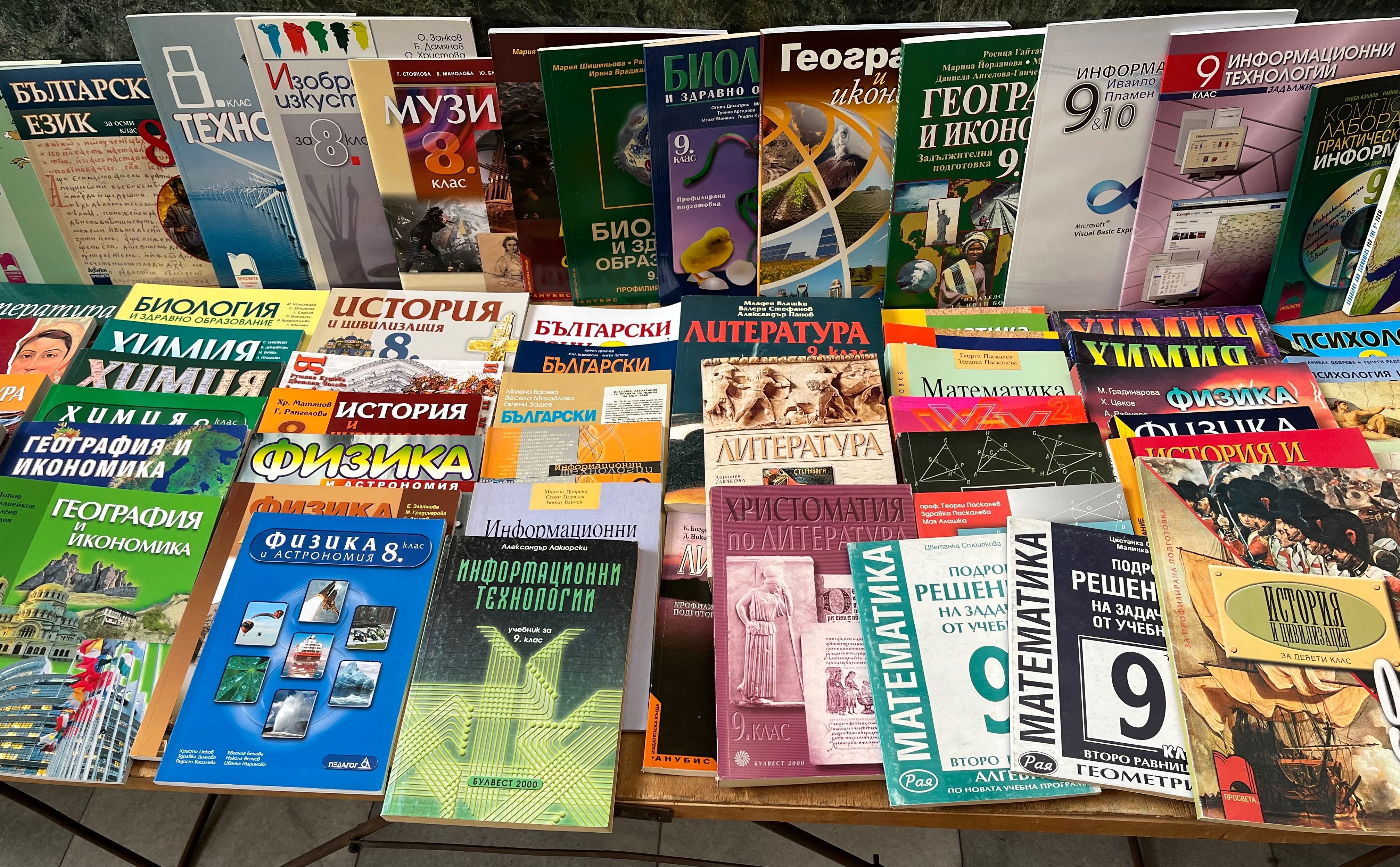Учебници и учебни тетрадки
