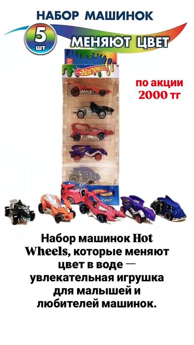 Hot Wheels машинки меняющие цвет в воде  подарок на Новый год игрушки