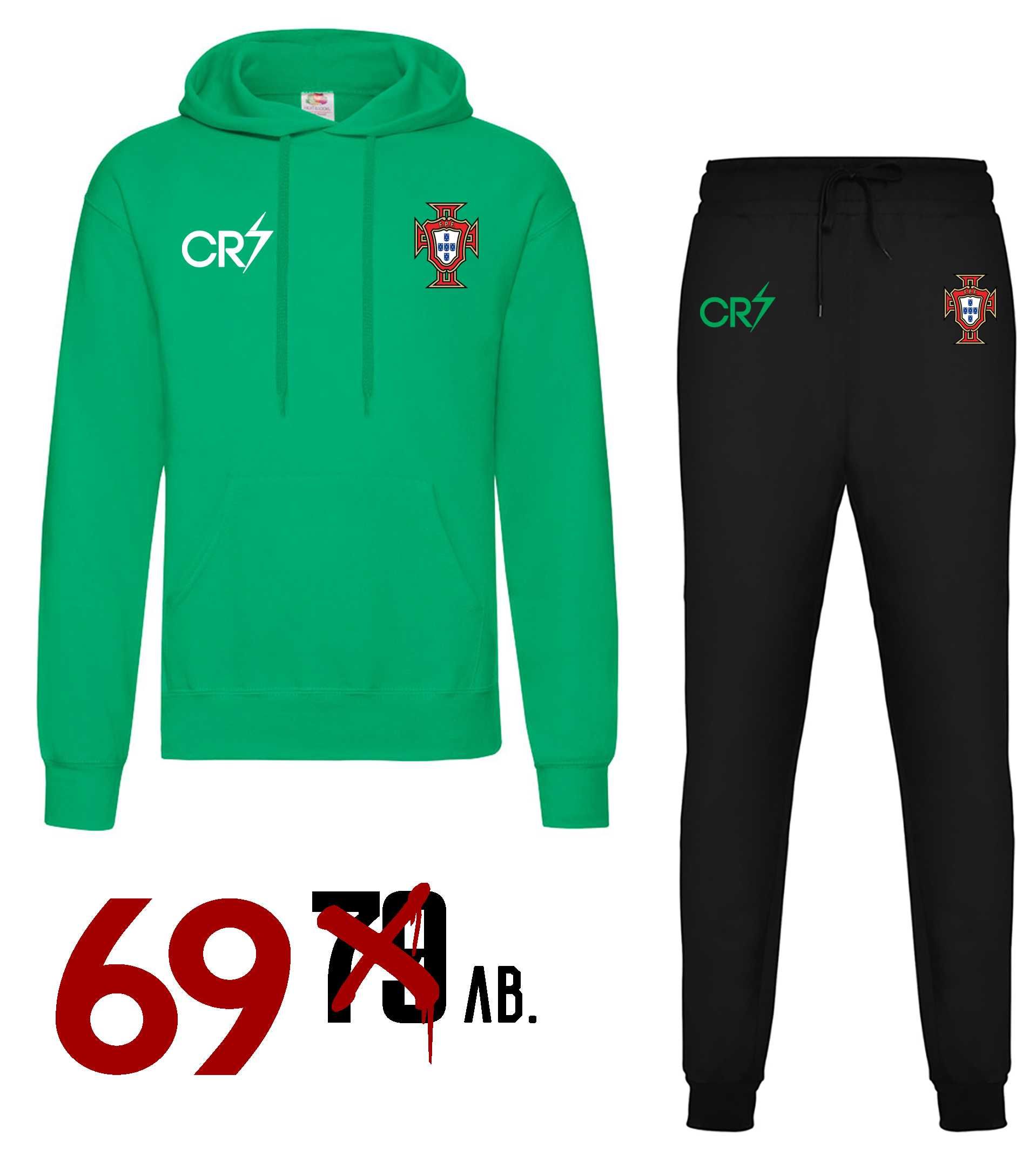 Спортни екипи: суичър и долнище CR7 RONALDO / РОНАЛДО Portugal 2 цвята