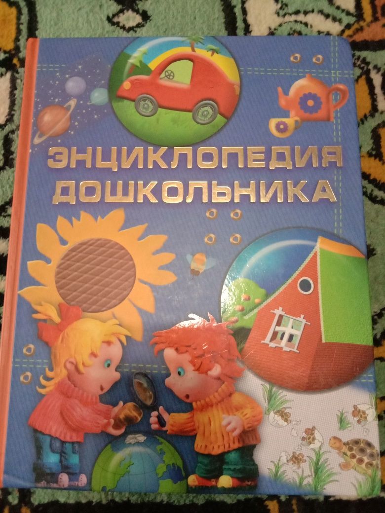 Игры, энциклопедия дошкольника