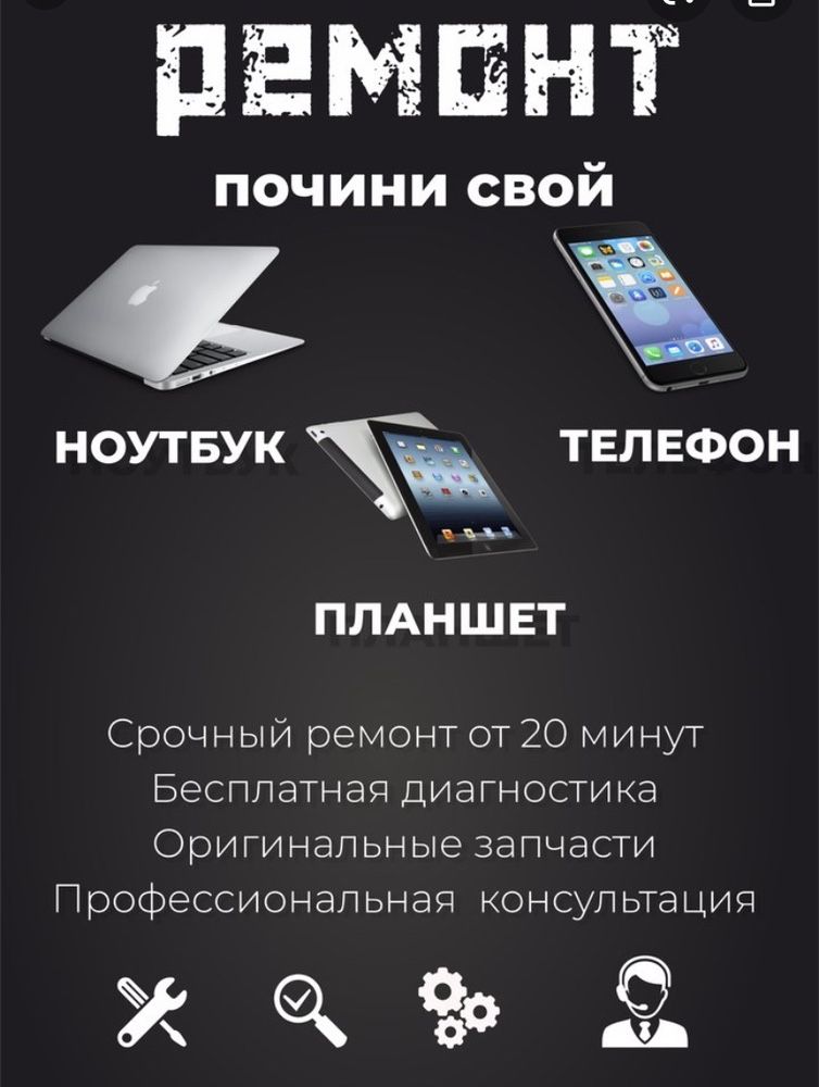 Ремонт телефонов/Телефон жондеу/Айфон/Iphone/apple/