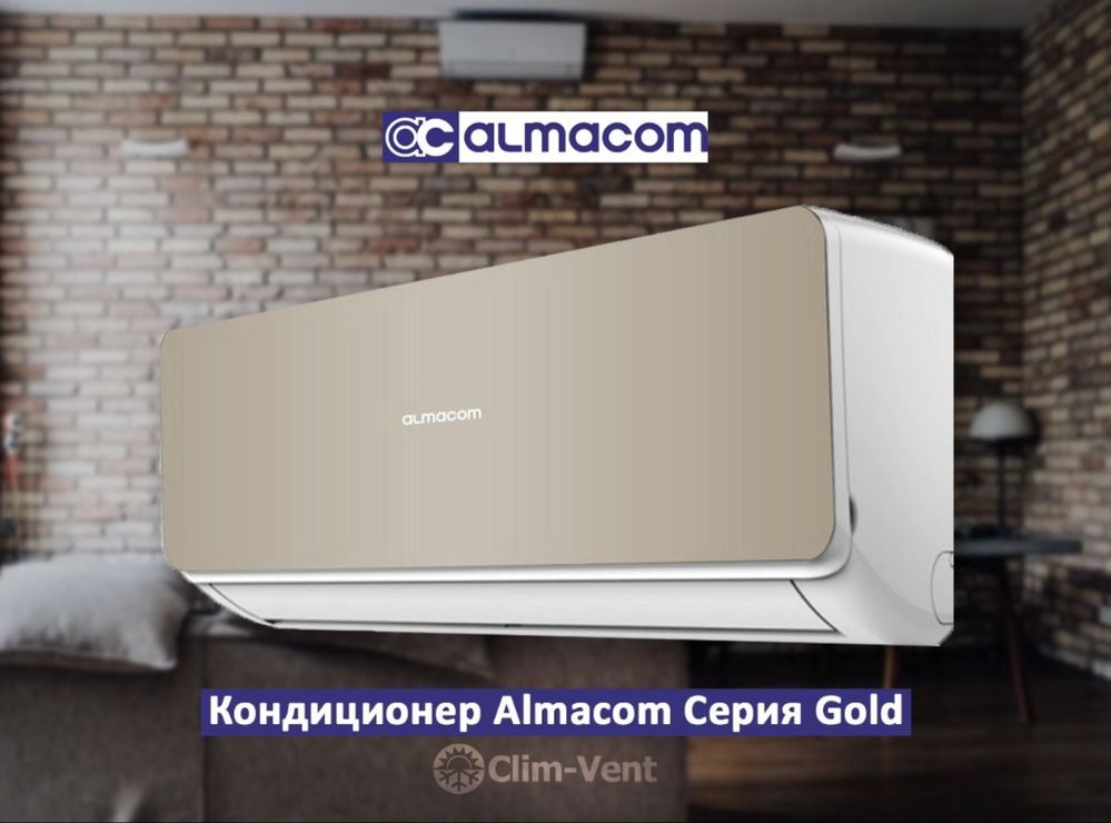 Кондиционер Алмаком Almacom Отех грии, Со Склада Установка Доставка
