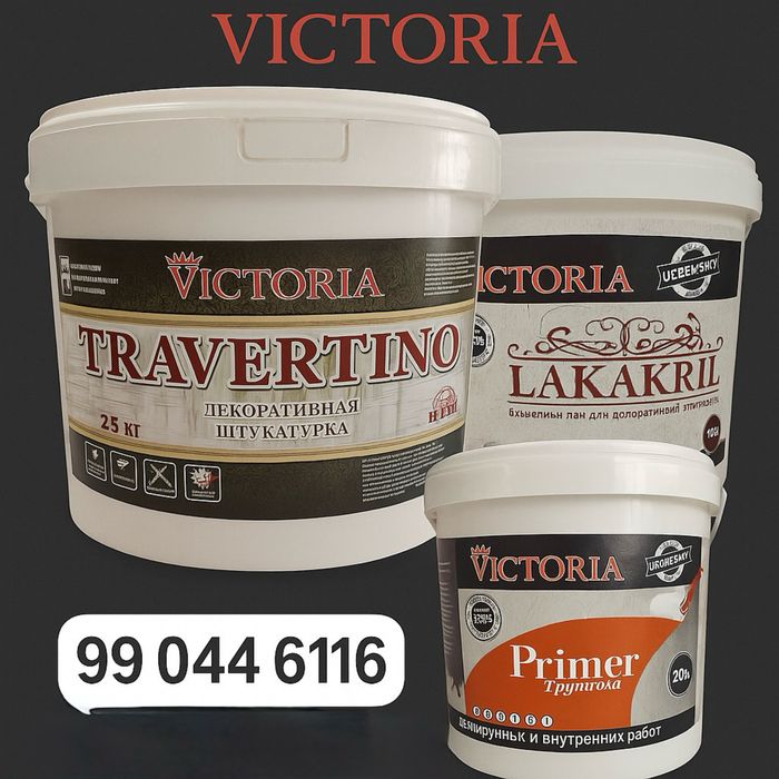 Жидкий Травертин «VICTORIA”