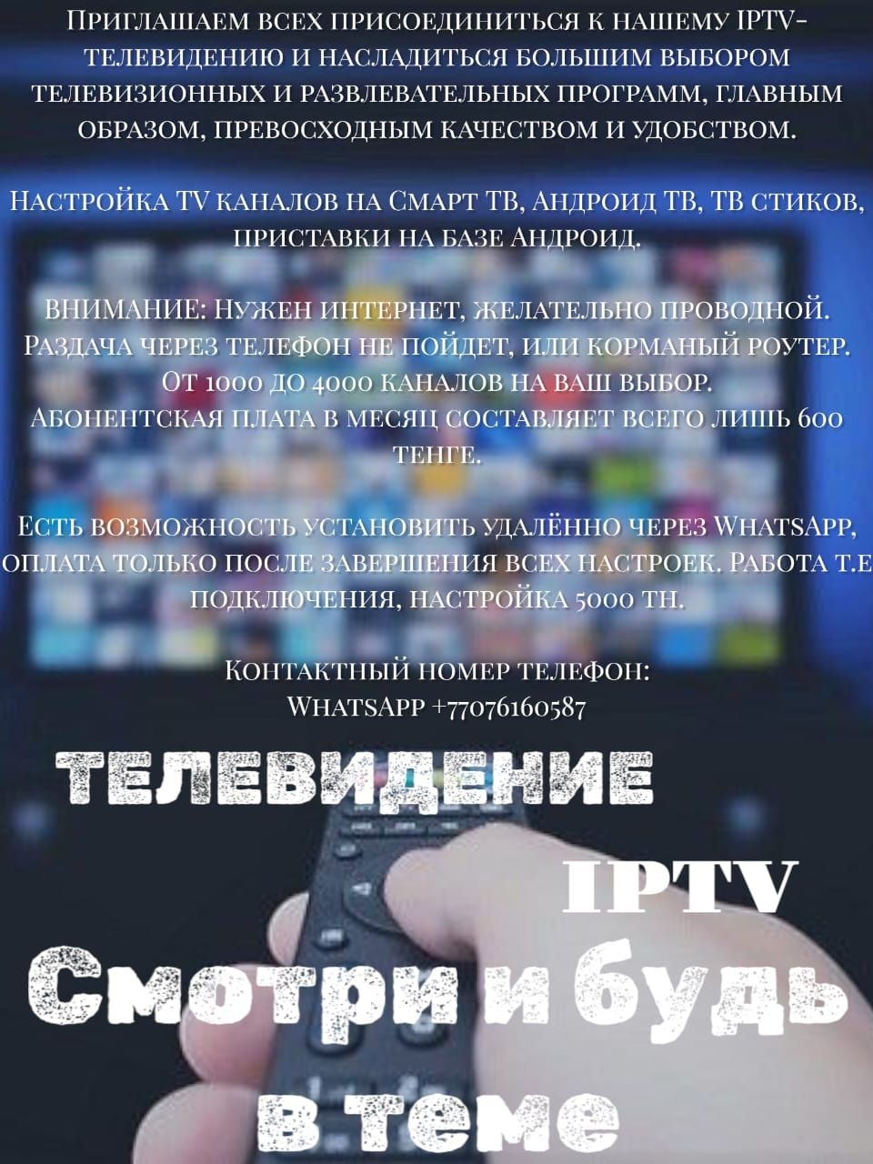 Подключение ТВ каналов