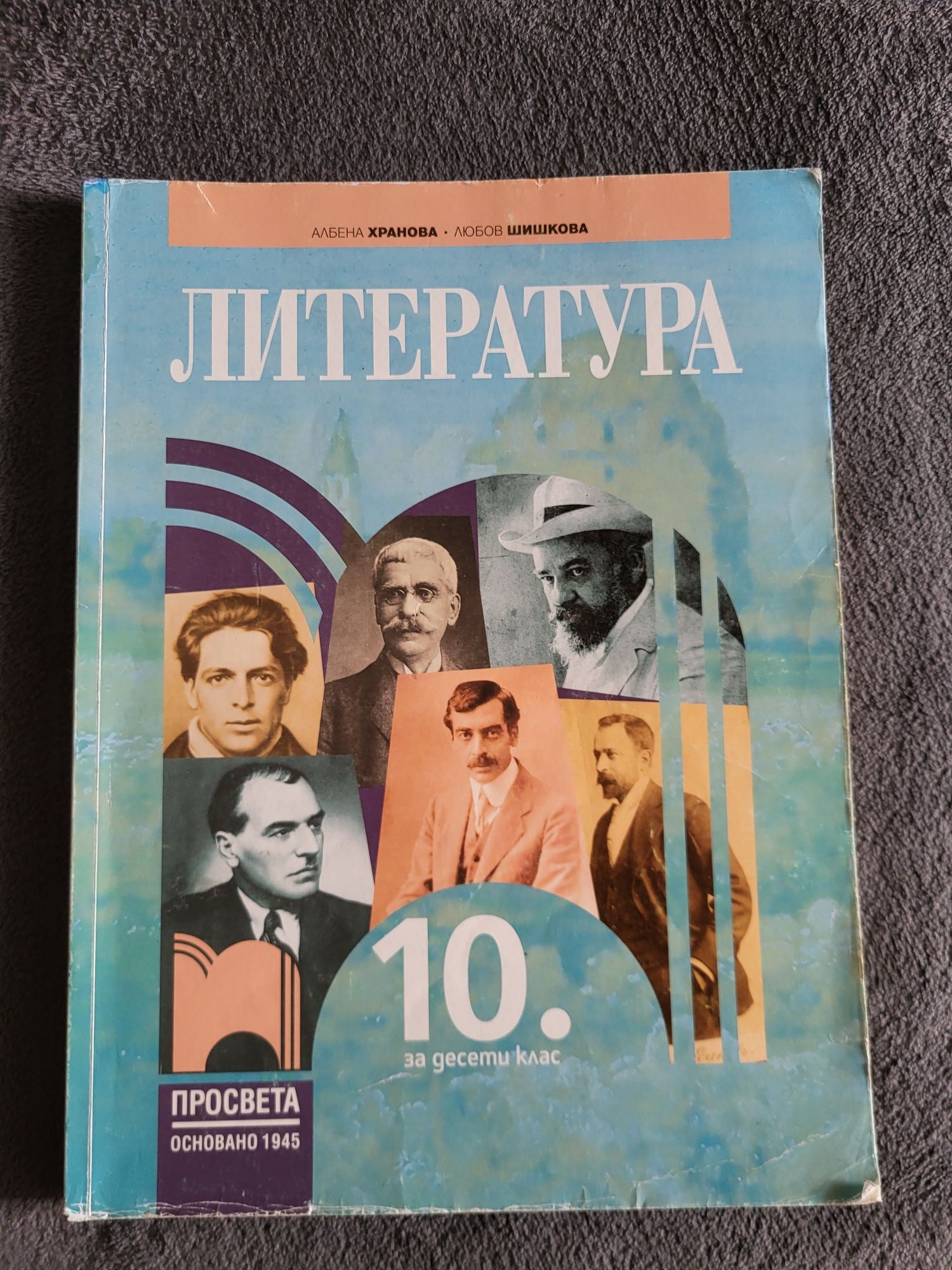 Учебници 10-12 клас