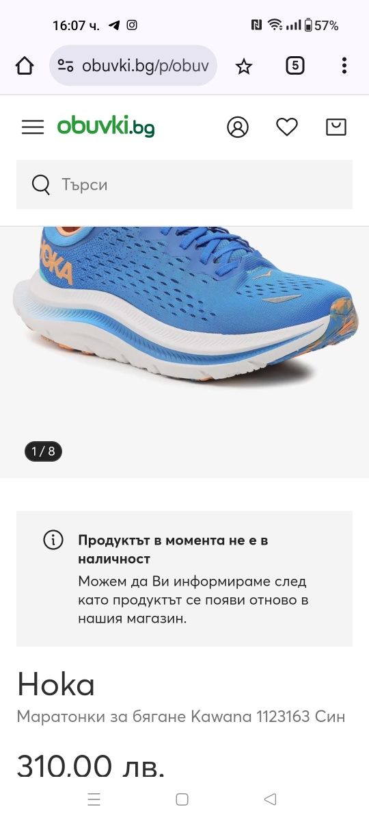 Hoka Kawana номер 47 1/3 код 21А
