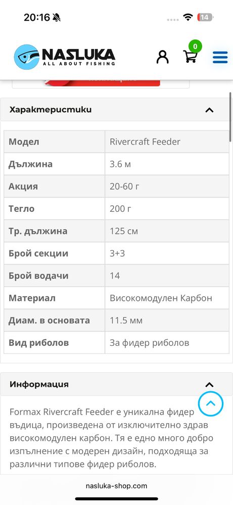 Фидер въдица formax