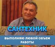 Сантехник, монтаж отопления, ремонт труб, устранение протечки