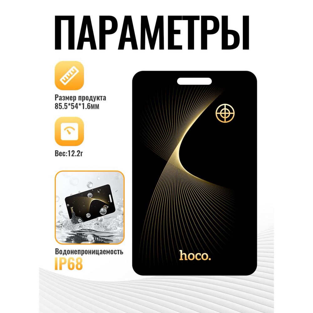 GPS Трекер HOCO Tag E92 AirTag Устройство с защитой от потери