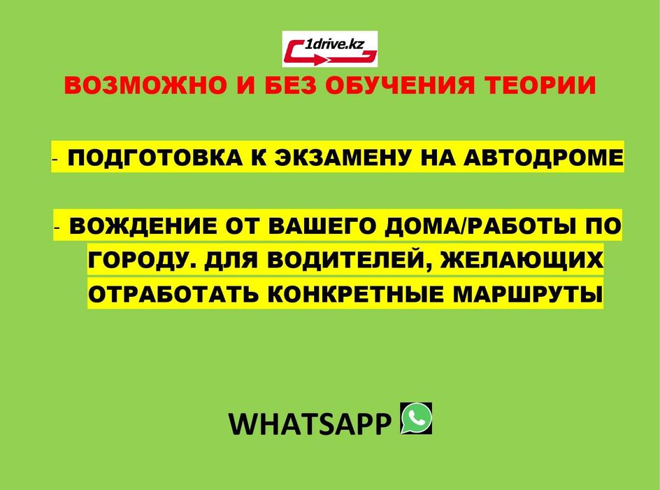 Автошкола, Вождение, Теория, Очное и Онлайн, Сертификат, Автомат