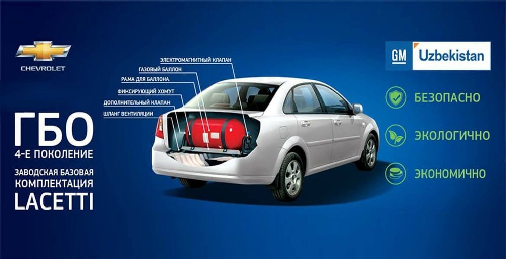 Lacetti Jentra заводской метан