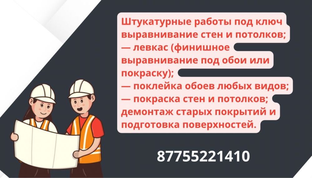 Отделочные работы