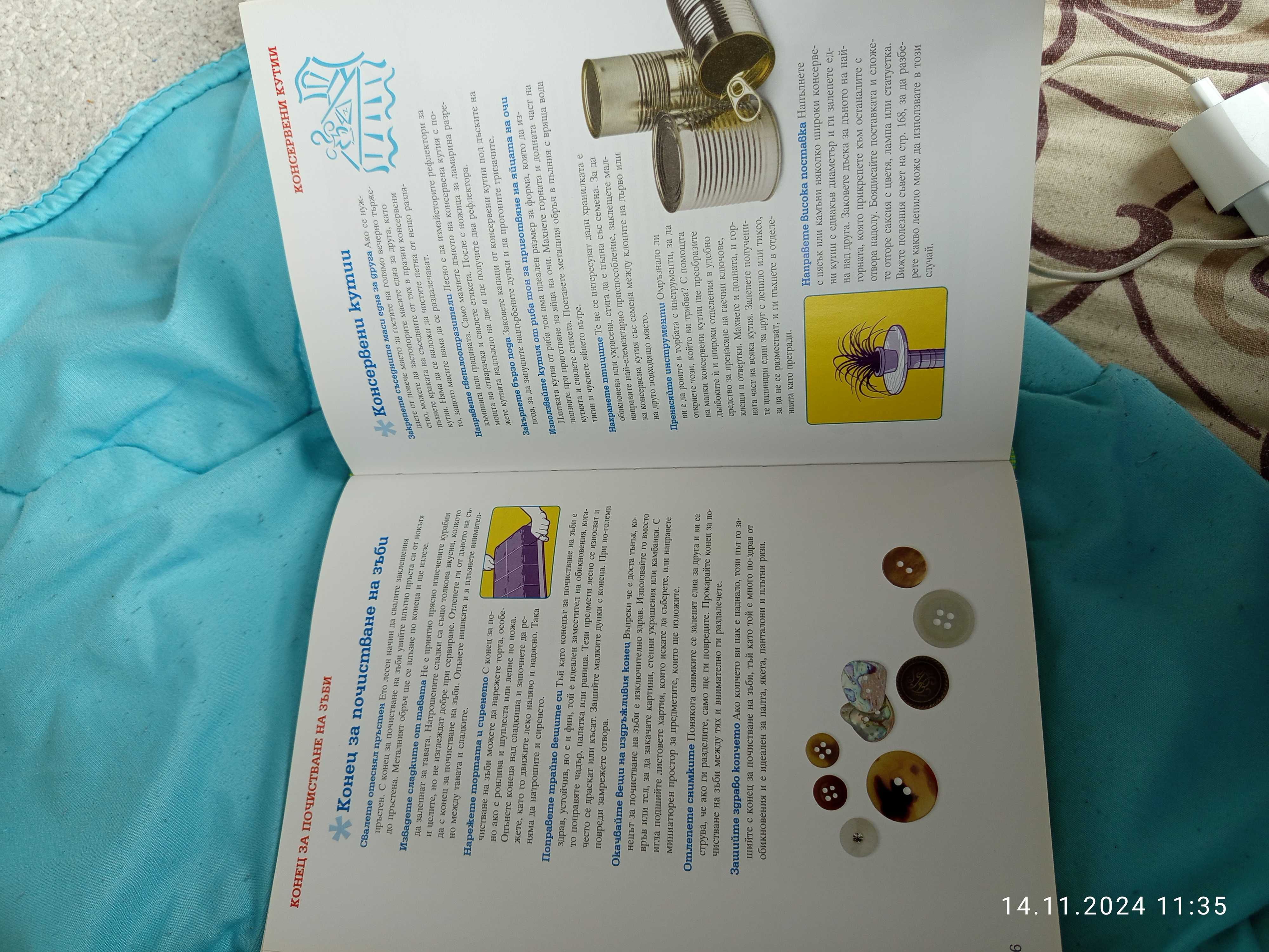Необикновени приложения на обикновените вещи