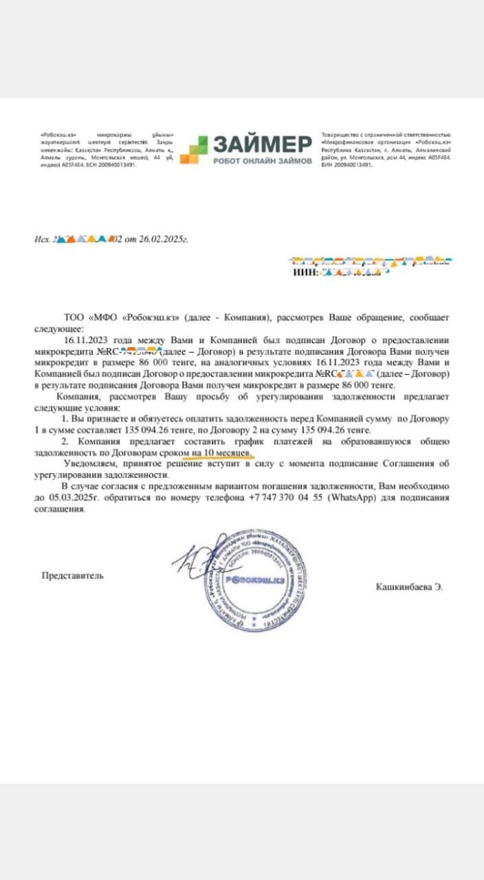 Арест шешу...Снятие ареста...График МФО...ЭЦП